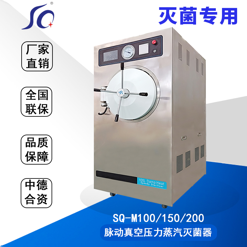 濕熱快速高壓滅菌器_脈動(dòng)真空滅菌器_三次預(yù)真空高壓鍋_三強(qiáng)醫(yī)械