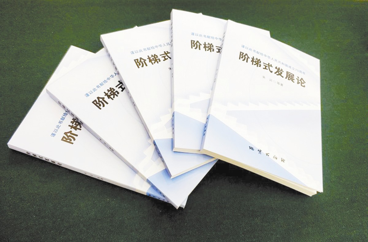 《階梯式發(fā)展論》可貴在哪？