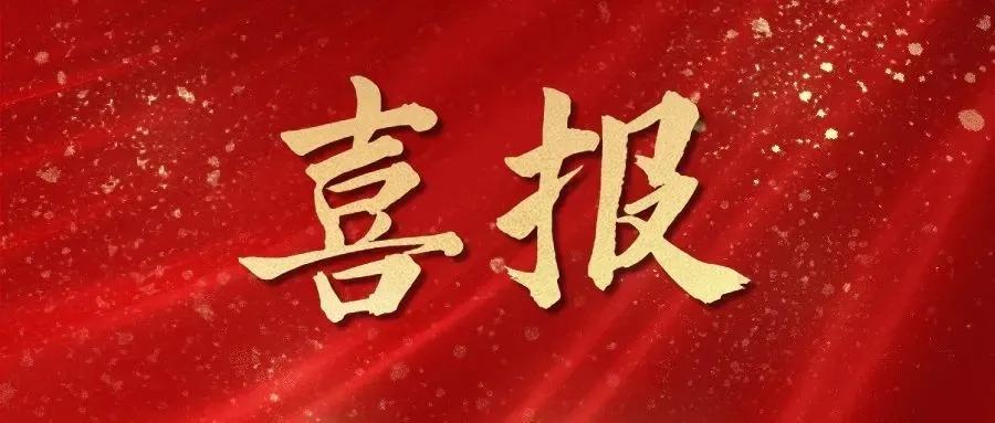 熱烈祝賀華礦集團(tuán)員工包攬2023全市數(shù)字電子商務(wù)行業(yè)職業(yè)技能 競賽內(nèi)貿(mào)職工組一、二、三等獎及總成績前五名