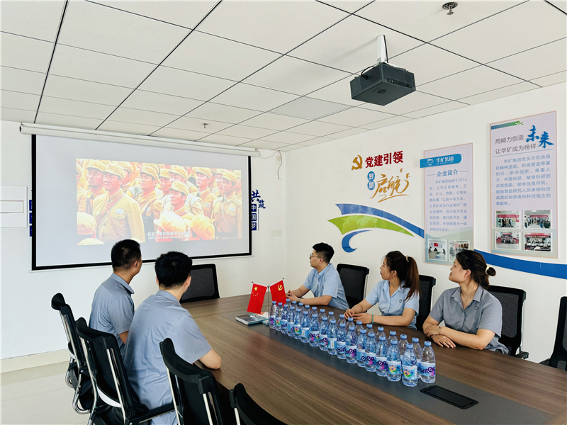 崢嶸歲月，致敬八一|華礦集團(tuán)黨支部組織開展“八一”建軍節(jié)主題觀影活動(dòng)