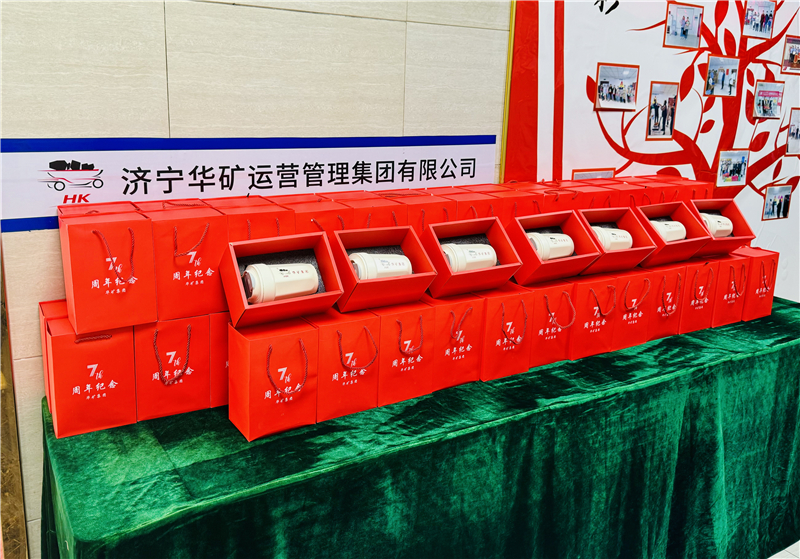 同心七載，筑夢(mèng)同行|華礦集團(tuán)為全體員工發(fā)放周年紀(jì)念禮物