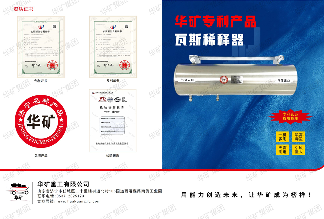 瓦斯稀釋器單頁(yè)_00.jpg