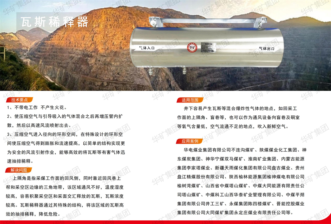 瓦斯稀釋器單頁(yè)_01.jpg