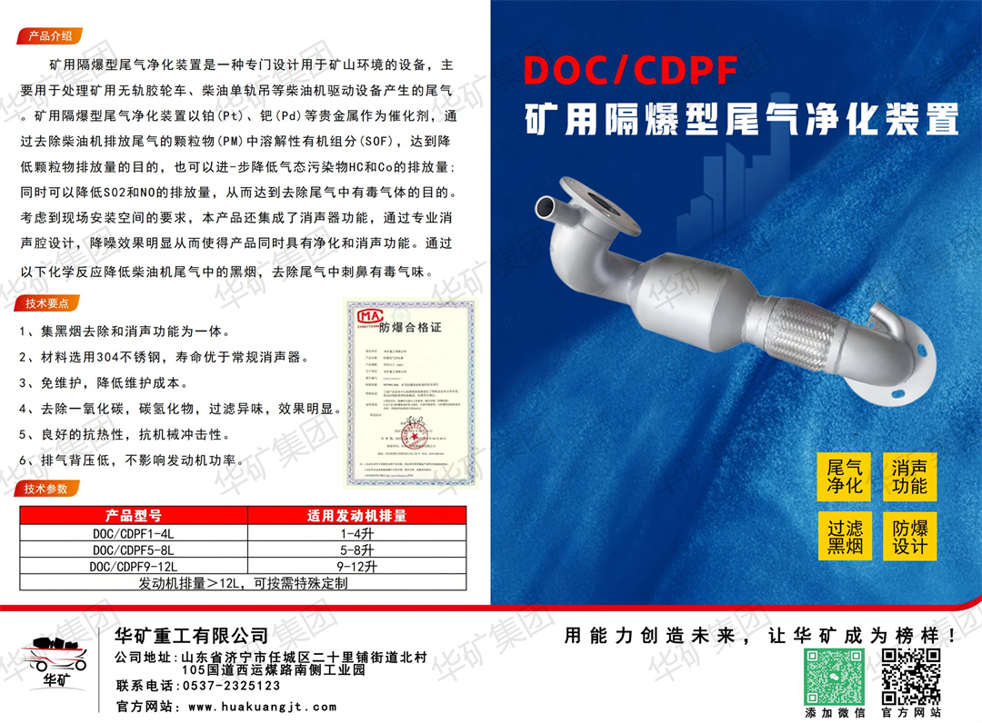 印刷版螺旋支柱+尾氣凈化裝置單頁(yè)_01.jpg