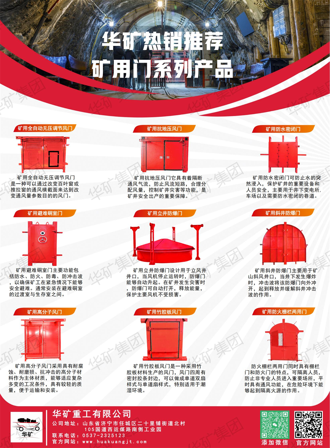 印刷版礦用門系列單頁_00.jpg