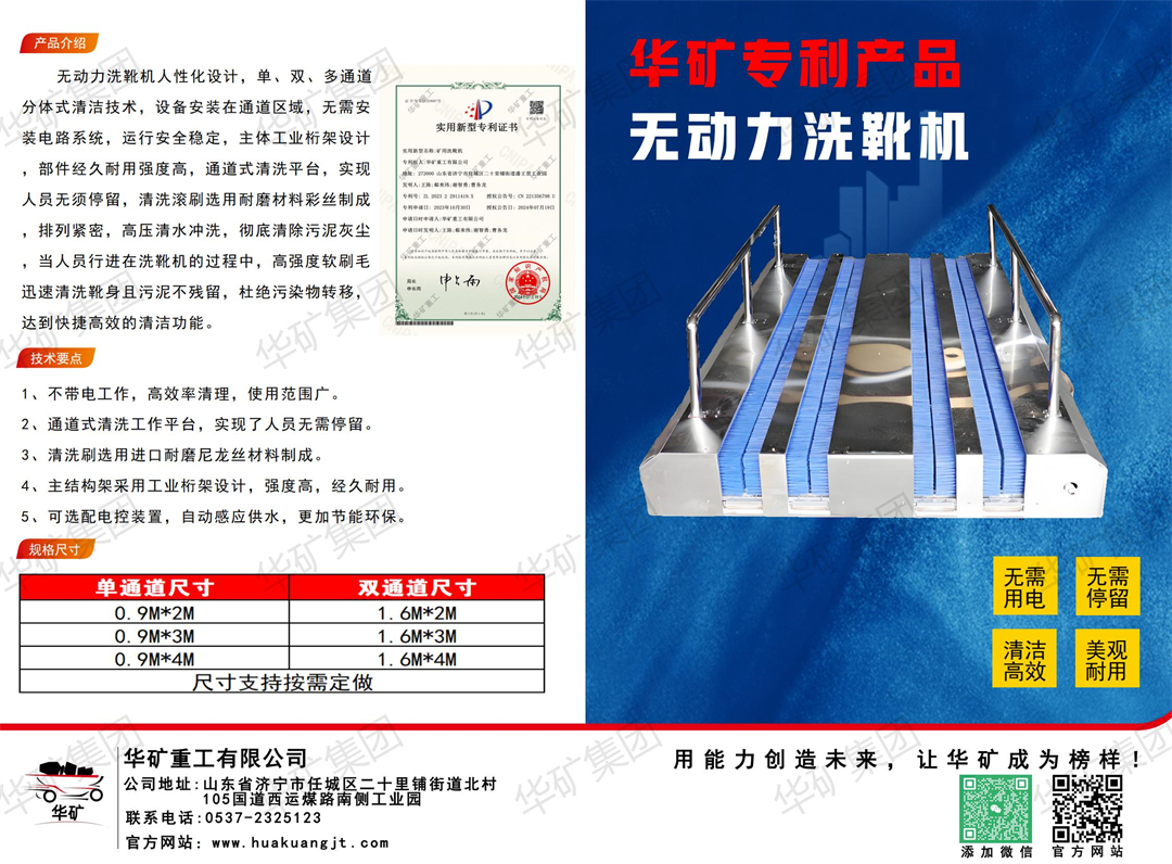 印刷版無動力洗靴機+全自動洗靴機_00.jpg