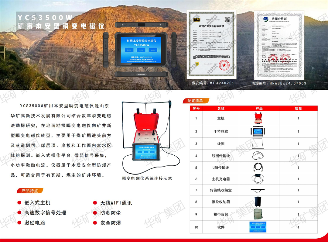 印刷版YCS3500W瞬變電磁儀單頁(yè)_01.jpg